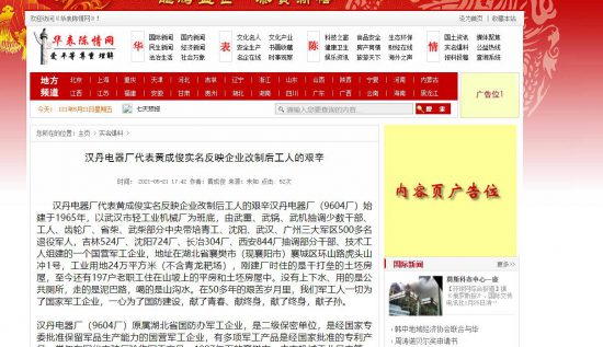 汉丹电器厂代表黄成俊实名反映企业改制后工人的艰辛 1